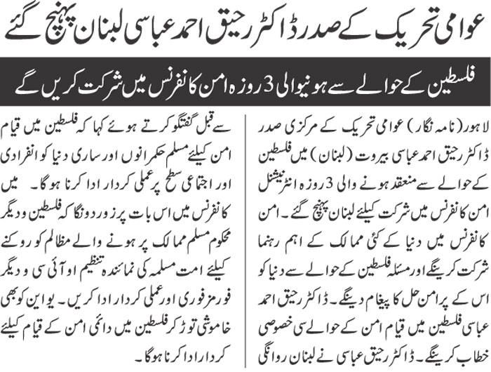 Minhaj-ul-Quran  Print Media CoverageDaily Jehan PAk-2